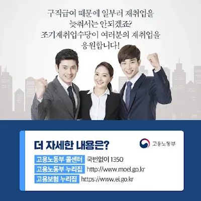 조기재취업수당 신청 시 꼭 알아두세요!