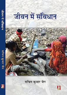 Book-review-cinstitution-in-life
