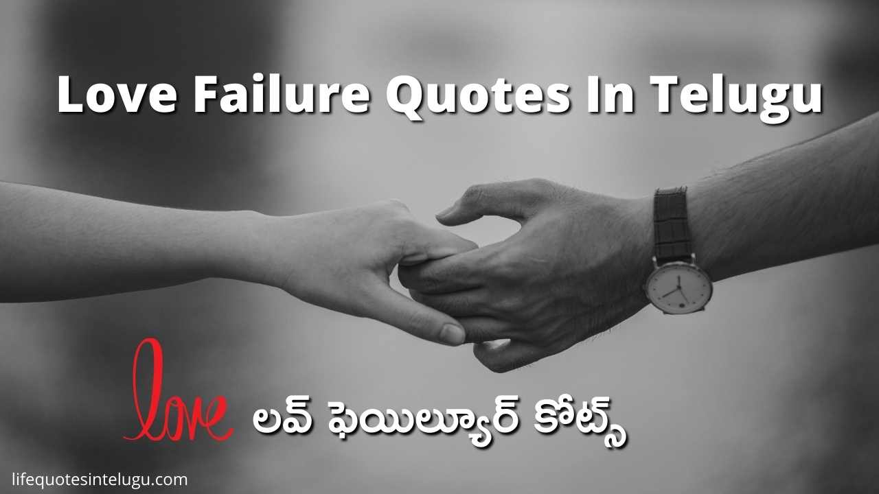 Love Failure Quotes In Telugu