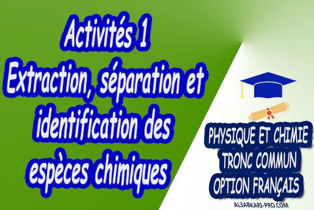 Extraction séparation et identification des espèces chimiques Physique et Chimie  Tronc commun  Tronc commun sciences  Tronc commun Technologies  Tronc commun biof option française  Devoir de Semestre 1  Devoirs de 2ème Semestre  maroc  Exercices corrigés  Cours  résumés  devoirs corrigés  exercice corrigé  prof de soutien scolaire a domicile  cours gratuit  cours gratuit en ligne  cours particuliers  cours à domicile  soutien scolaire à domicile  les cours particuliers  cours de soutien  des cours de soutien  les cours de soutien  professeur de soutien scolaire  cours online  des cours de soutien scolaire  soutien pédagogique