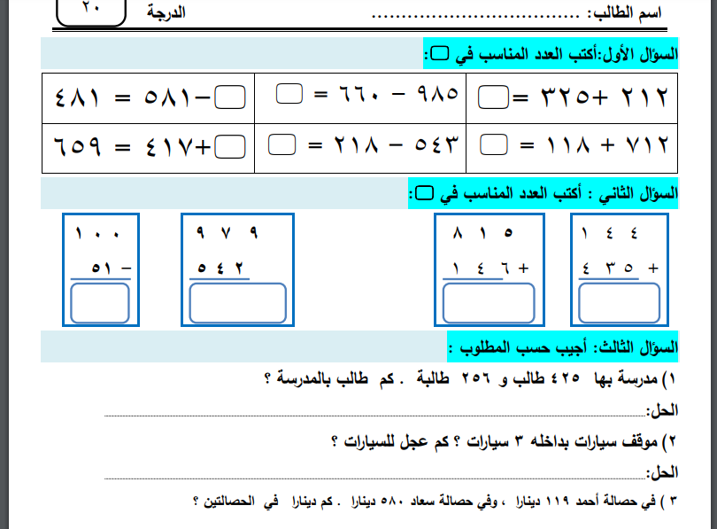 امتحان نصف الفصل الثاني في الرياضيات للصف الثاني