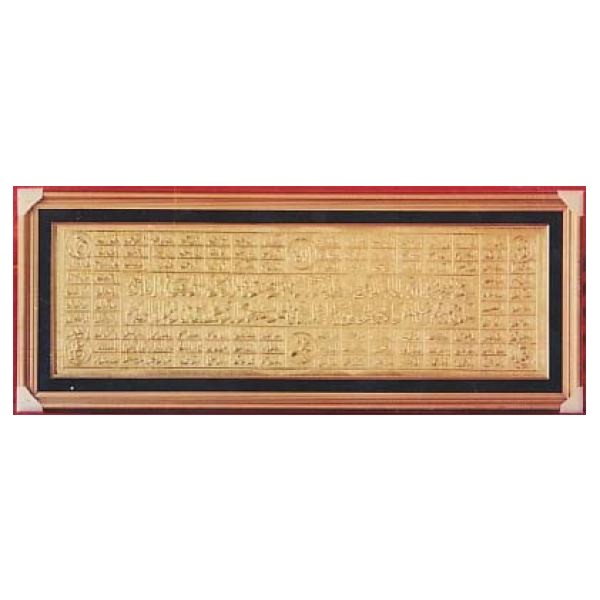 Copper Panel : Islamic Ornaments Calligraphy