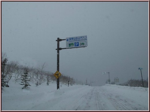 Man Wai Blog 11北海道10天雪地自駕遊 修訂版 D7 2屈斜路湖砂湯篇a