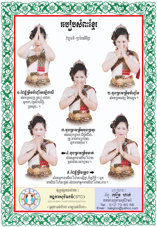 Sapeah Etiquette in khmer Culture & Civilzation​​ Learn how to salute Khmer