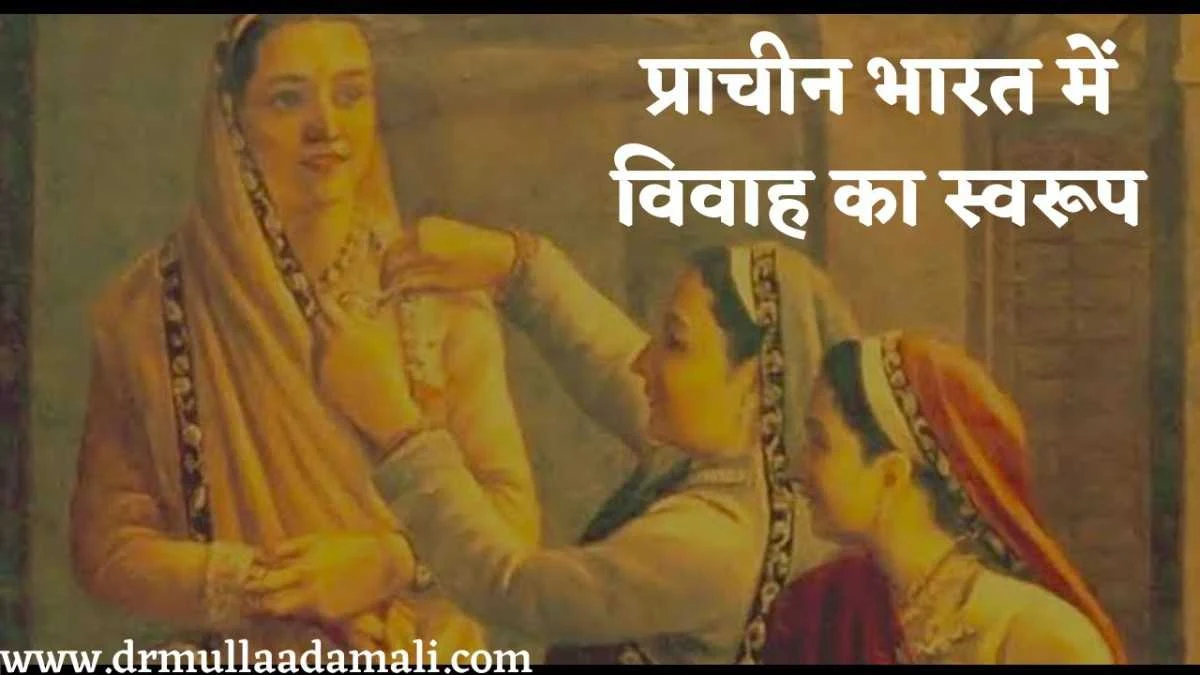 Nature of marriage in ancient India