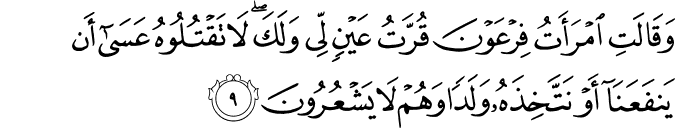 Surat Al Qashash ayat 9