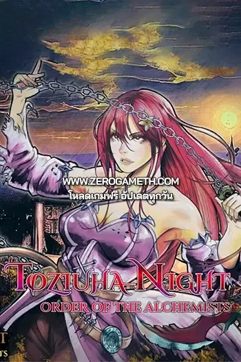 โหลดเกมส์ไฟล์เดียว Toziuha Night Order of the Alchemists