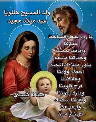 صور عيد الميلاد المجيد