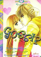 ขายการ์ตูนออนไลน์ Gossip