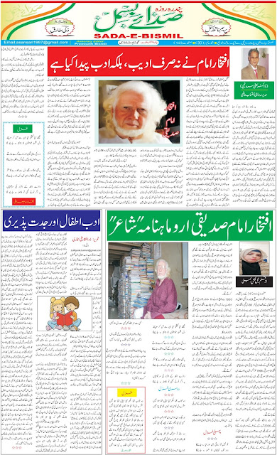 Sada e Bismil 15 April 2021 page 1