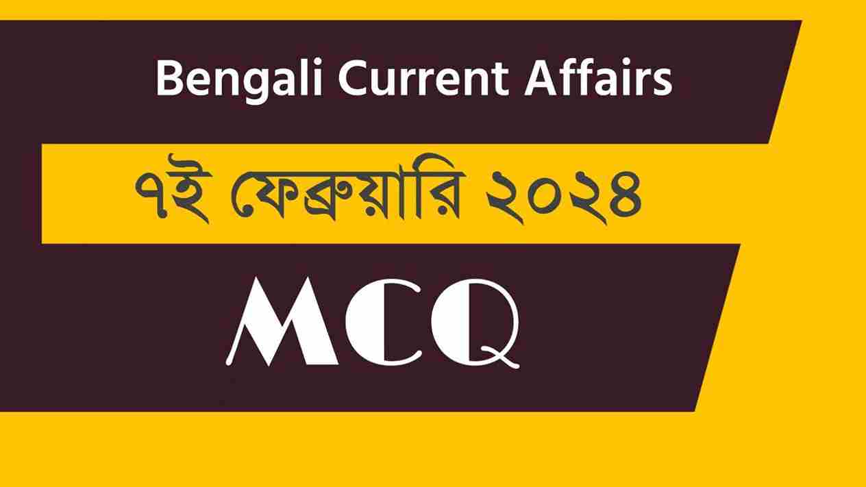 7th February 2024 Current Affairs in Bengali