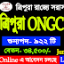 Tripura ONGC Recruitment for 922 posts Non-Executive Posts | Jobs Tripura
