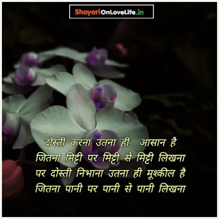 best friend shayari in hindi