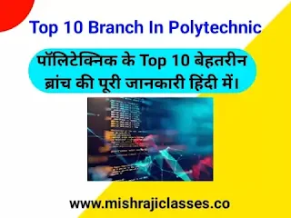 Top 10 Branch in Polytechnic