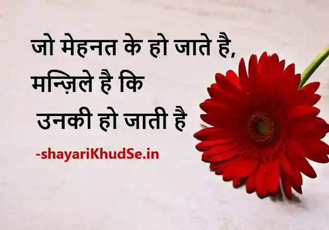 student motivational quotes in hindi images, motivational quotes in hindi photo, motivational quotes in hindi pic, motivational quotes in hindi hd pic