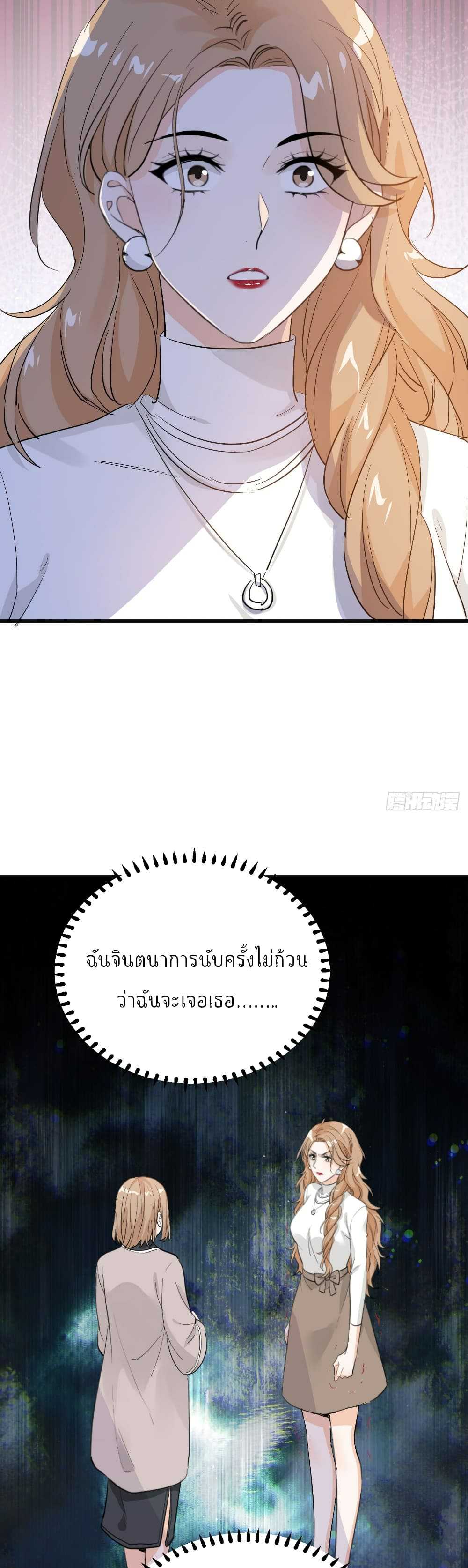 The Faded Memory - หน้า 16