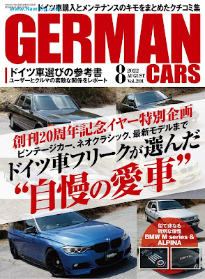 GERMAN CARS ジャーマンカーズ 2022年08月号 