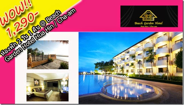 beach-garden-hotel