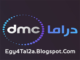 قناة دي ام سي دراما dmc drama بث مباشر