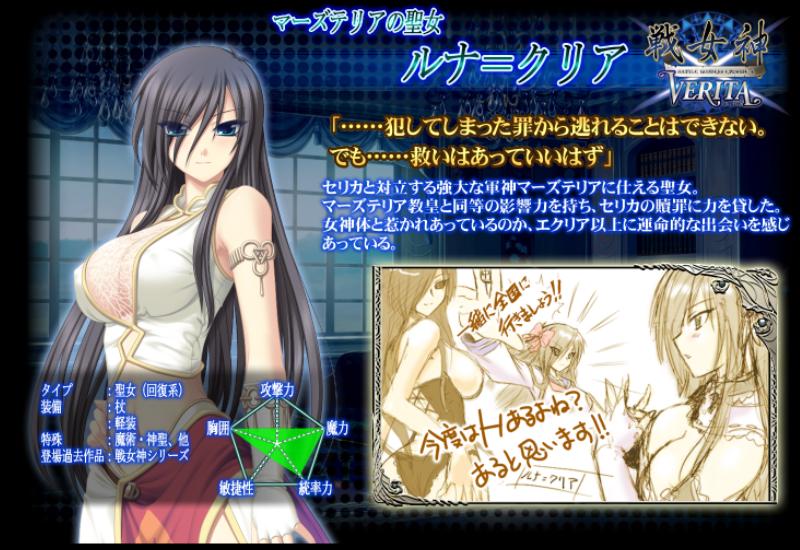 中原動畫社 紳士 戦女神verita的人物介紹