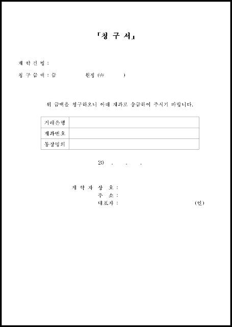 청구서