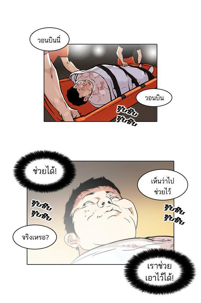 Lookism ตอนที่ 45