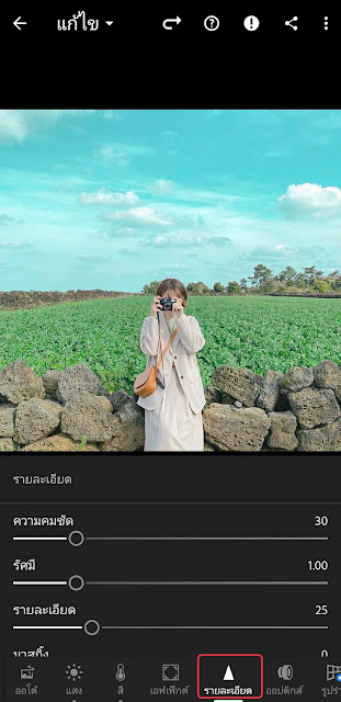 แต่งรูปท้องฟ้า Lightroom