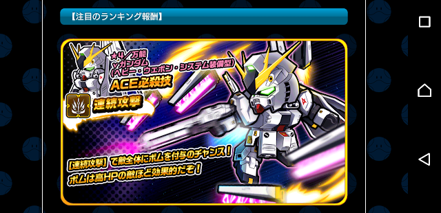 HWS　ガンダムウォーズ