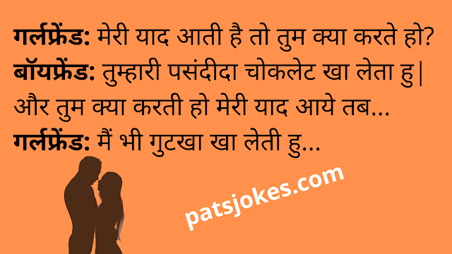 hindi gf bf jokes