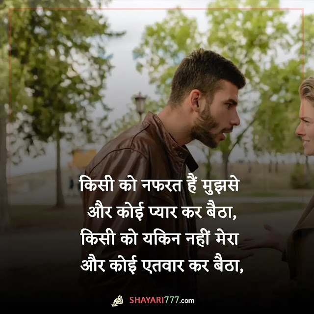 hate shayari in hindi, hate shayari in hindi for girlfriend, झूठ से नफरत शायरी, दोस्ती नफरत शायरी, नफरत शायरी फॉर girlfriend, अगर इतनी नफरत है मुझसे, धार्मिक नफरत शायरी, नफरत शायरी रेख़्ता, नफरत शायरी इमेज, नींद से नफरत शायरी