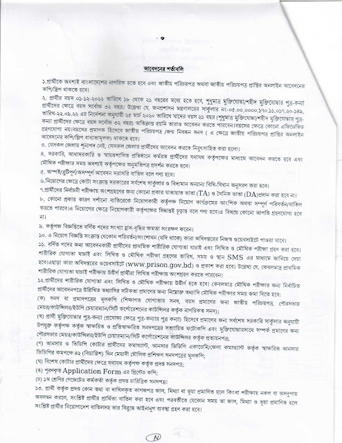 Kara Rokkhi Job Circular 2022, BD Jail Police ,  Bangladesh Jail Police Job Circular 2022, Prison Police Job Circular 2022