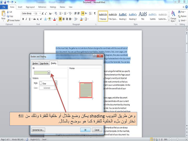 شرح طريقة عمل ووضع حدود وتظليل  borders and shading الفقرة والصفحة ووضع خط أفقي horizontal line فى برنامج الوورد Microsoft word