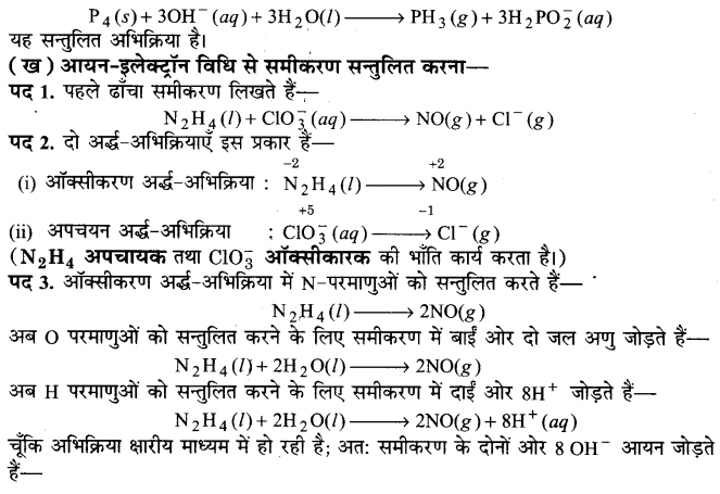 Solutions Class 11 रसायन विज्ञान Chapter-8 (अपचयोपचय अभिक्रियाएँ)