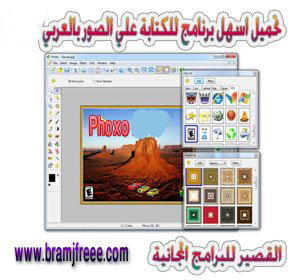تحميل اسهل برنامج للكتابة علي الصور بالعربي 2020 كامل مجانا Phoxo