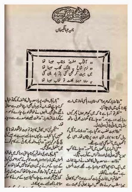 Muhabbat to qareeb hai by Nadia Jhangir pdf