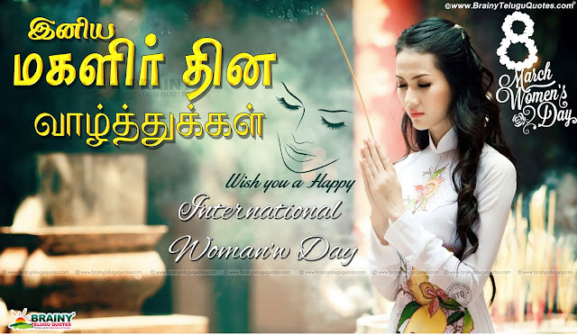 Happy International Women's Day Greetings in Tamil, Woman's Day Greetings with Inspirational Sayings in Tamil, Woman's Day Best Wallpapers, Vector Woman's Day Greetings in Tamil, woman's day Inspirational Messages in Tamil, Facebook Sharing Woman's Day hd wallpapers, Trending Woman's Day Greetings Quotes messages in Tamil, March 8th International Women's Day Greetings hd wallpapers, Famous women's Day Greetings, Best Women's Day English Quotes, International Woman's Day Inspirational Quotes hd wallpapers in Tamil