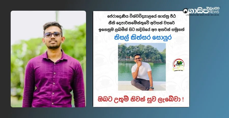 thisal-kithsara-de-silva-peradeniya-university