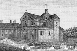 Монастир на літографії невідомого 1848р.