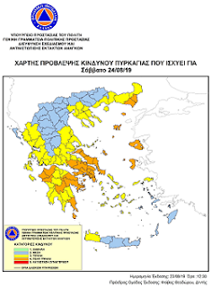 Yψηλός ο κίνδυνος πυρκαγιάς το Σάββατο 24 Αυγούστου 2019 σε όλες τις Περιφερειακές Ενότητες και πολύ υψηλός σε περιοχές της Αχαΐας και Ηλείας