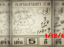 เลข ลับ กอง สลาก 30 12 61