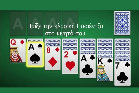 Πασιέντζα για Android