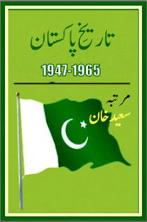 History of Pakistan 1947-1965 Urdu Pdf Book