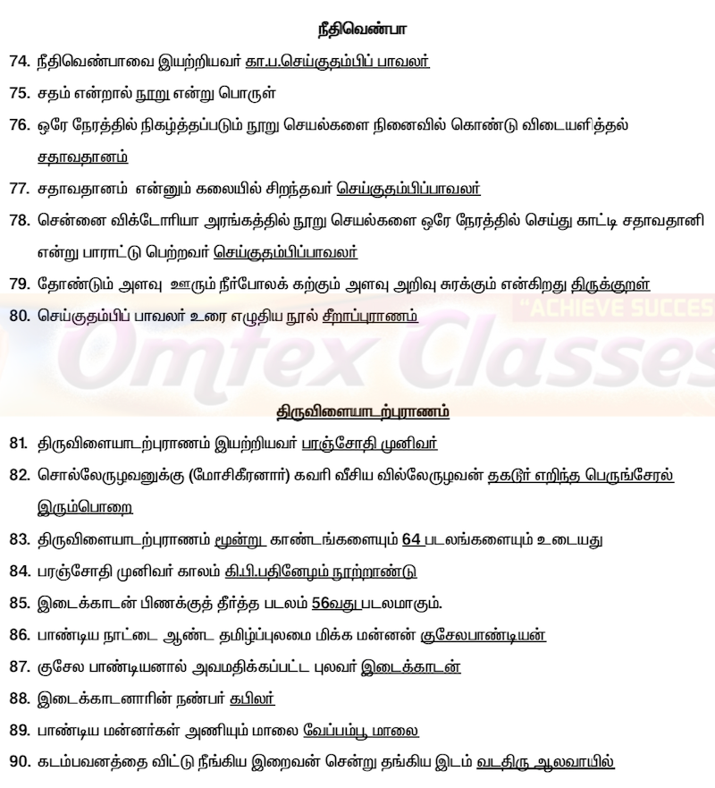 படைப்பாற்றல் வினாக்கள் தமிழ் ஒரு மதிப்பெண்