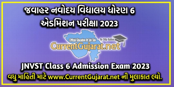 Jawahar Navodaya Vidyalaya Class 6 Admission 2023 : Application Form, Eligibility, Exam Date, Admit Card, Result, Merit List 2023