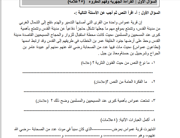 اختبار شهرين في اللغة العربية للصف السابع الفصل الثاني