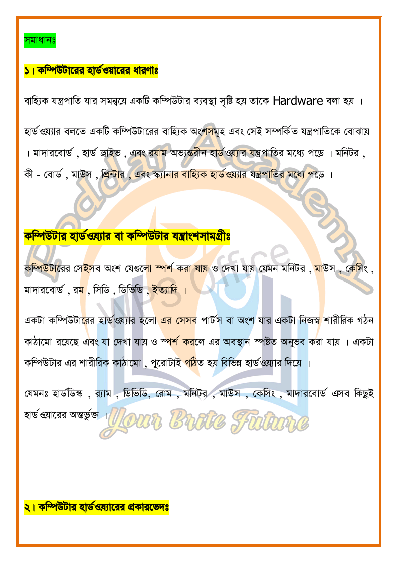 ভোকেশনাল ২০২২ কম্পিউটার আইটি ২য় পত্র ৩য় সপ্তাহের এসাইনমেন্ট উত্তর | Vocational 2022 Computer IT 2nd Paper 3rd Week Assignment Answer