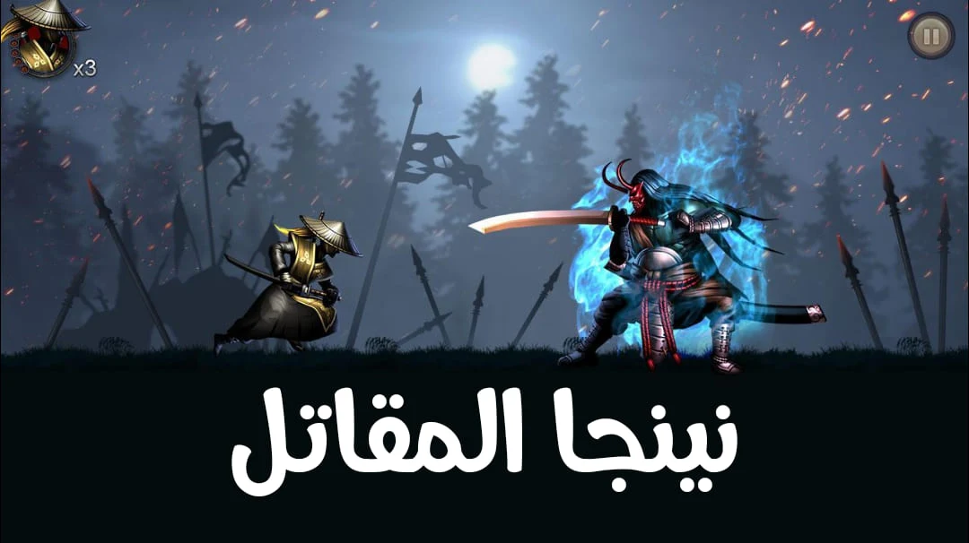  -04 لعبة ninja guerrier : légende des jeux combat l'ombre