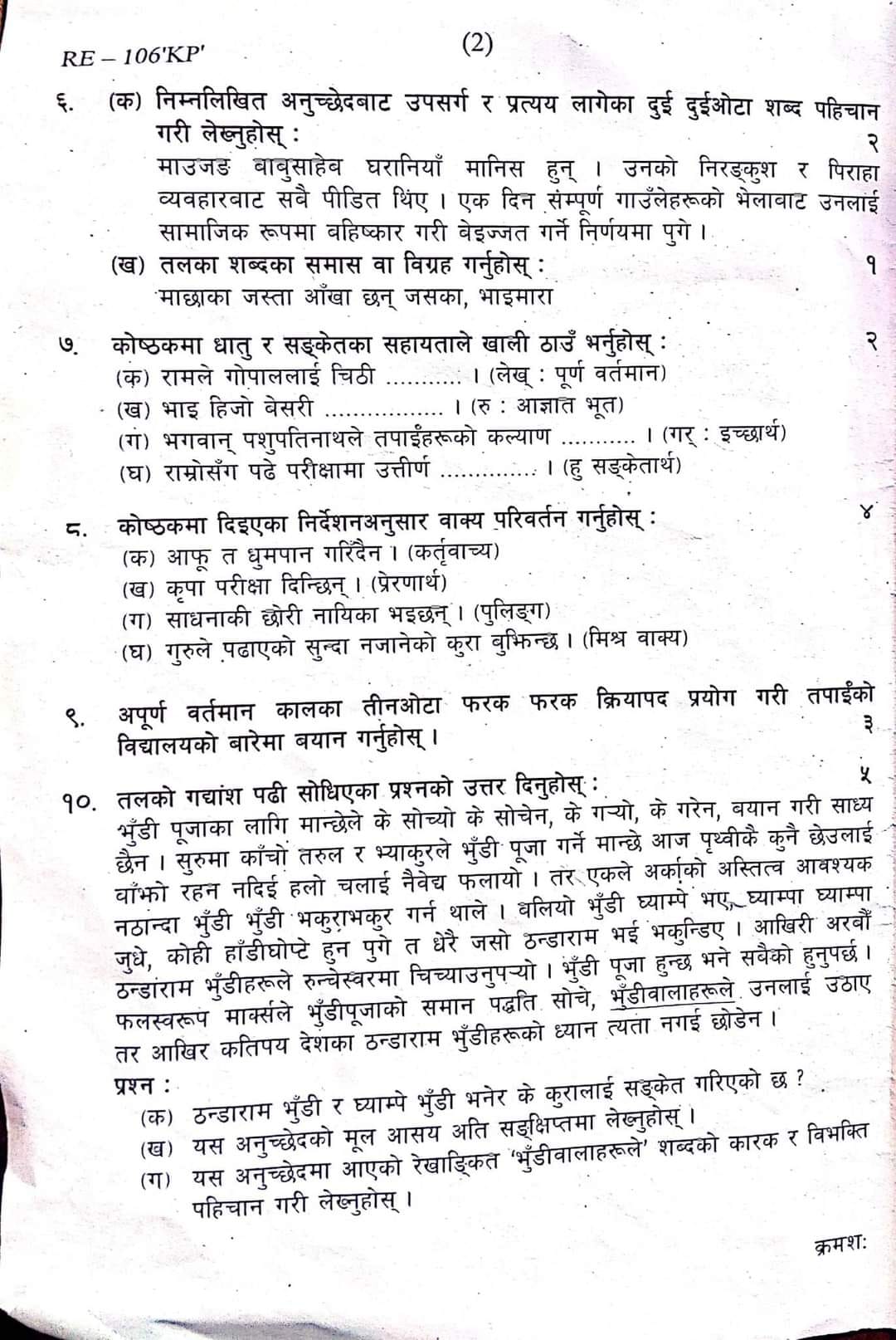 SEE Nepali Board Exam Question Paper Set | Province 6 Karnali