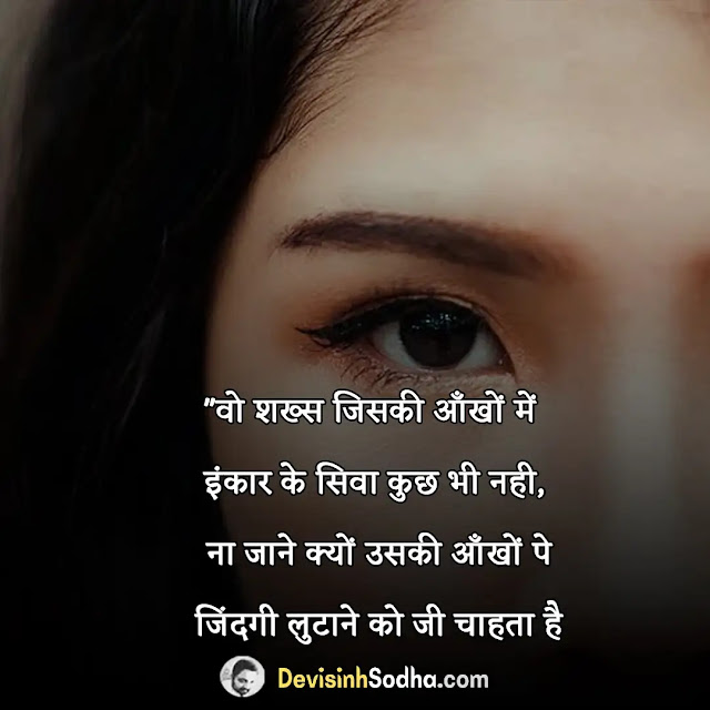 shayari on eyes aankho par shayari in hindi, 2 line shayari on eyes in hindi, tareef shayari on eyes, shayari on eyes by ghalib, romantic shayari on eyes in hindi, नशीली आँखों पर शायरी, खूबसूरत आँखों पर शायरी, आँखों पर शायरी रेख़्ता, नैन पर शायरी, नशीली आँखों पर स्टेटस, खूबसूरत आँखों पर कविता, मासूम आँखे शायरी, मेरी आँखों पर शायरी attitude in english