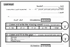 امتحان تجريبي لغه انجليزيه الصف الثاني الابتدائي ترم ثان 2017